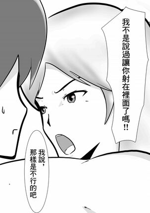 中出し懇願元ヤン人妻実体験 - Page 4