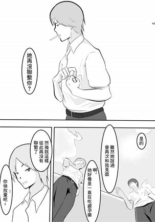 中出し懇願元ヤン人妻実体験 Page #40