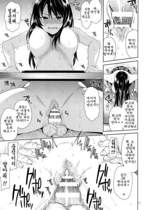 Kotegawa Kabejiri Rape Page #8