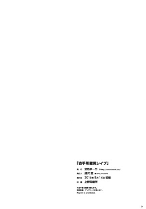Kotegawa Kabejiri Rape - Page 21