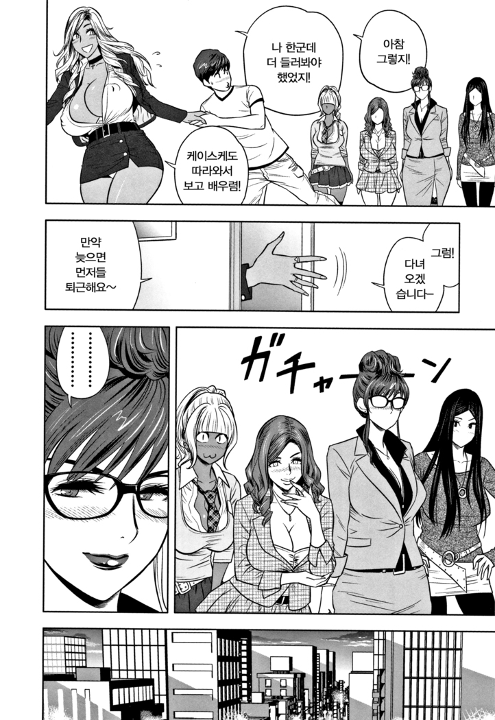 Gal Ane Shachou to Harem Office ~SEX wa Gyoumu ni Fukumimasu ka~ Ch.1