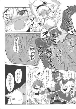 Fellatio Suarus VS Mahou Shoujo Zenpen Page #12