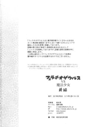 Fellatio Suarus VS Mahou Shoujo Zenpen Page #34