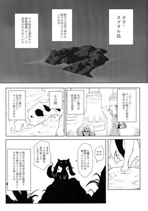 Fellatio Suarus VS Mahou Shoujo Zenpen Page #3