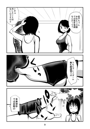 Bray Girl 4 - Page 10