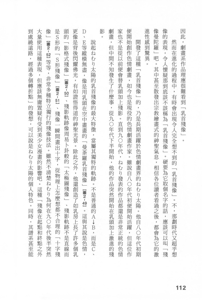 Ero Manga Hyogen Shi | 成人漫畫表現史