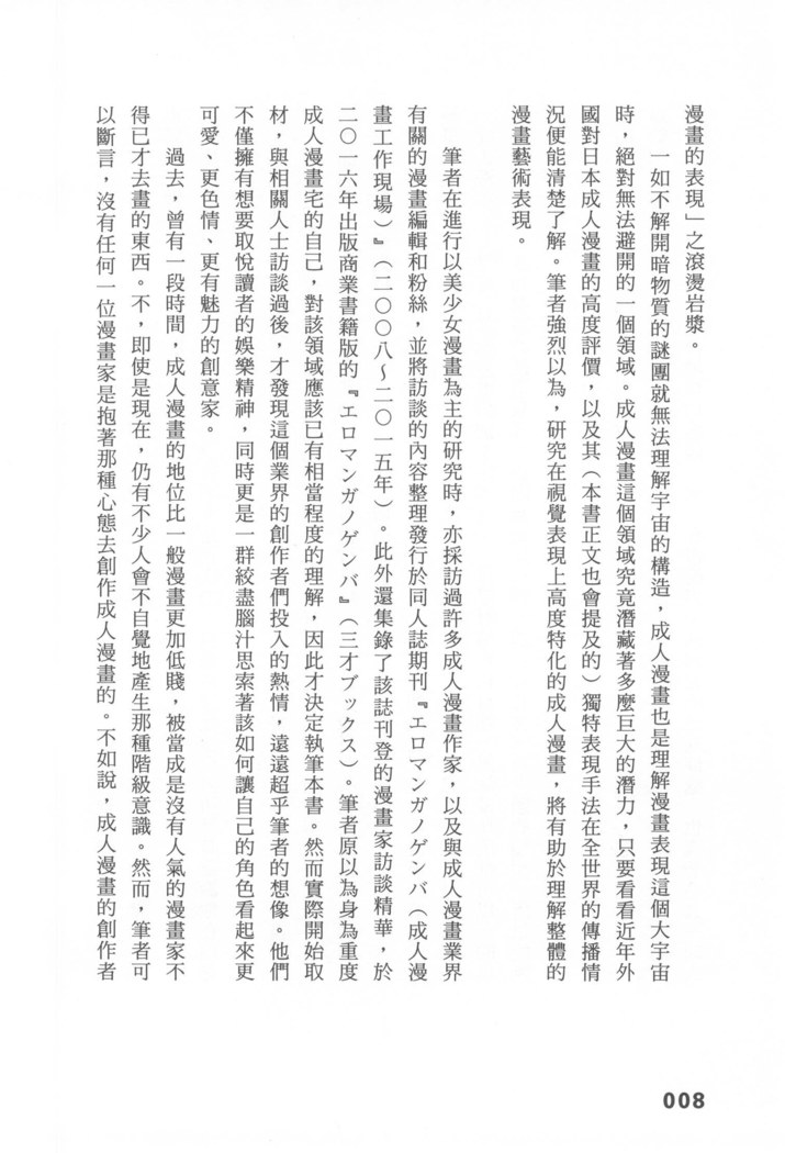 Ero Manga Hyogen Shi | 成人漫畫表現史
