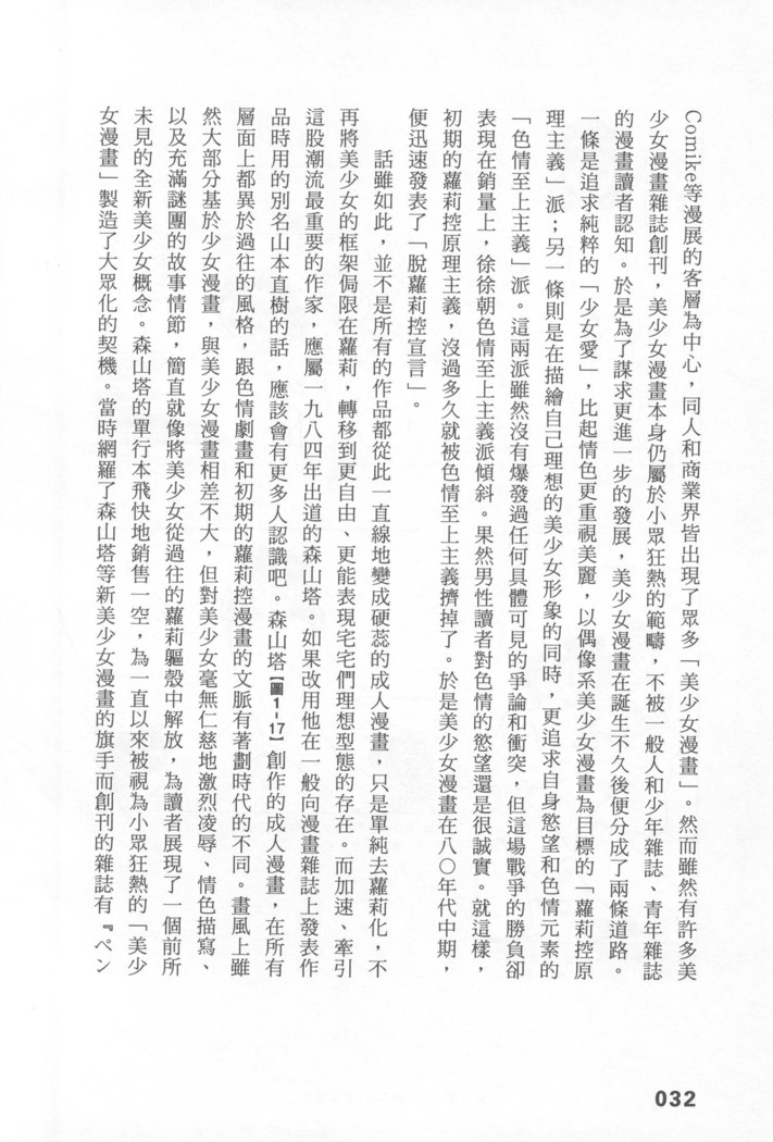 Ero Manga Hyogen Shi | 成人漫畫表現史