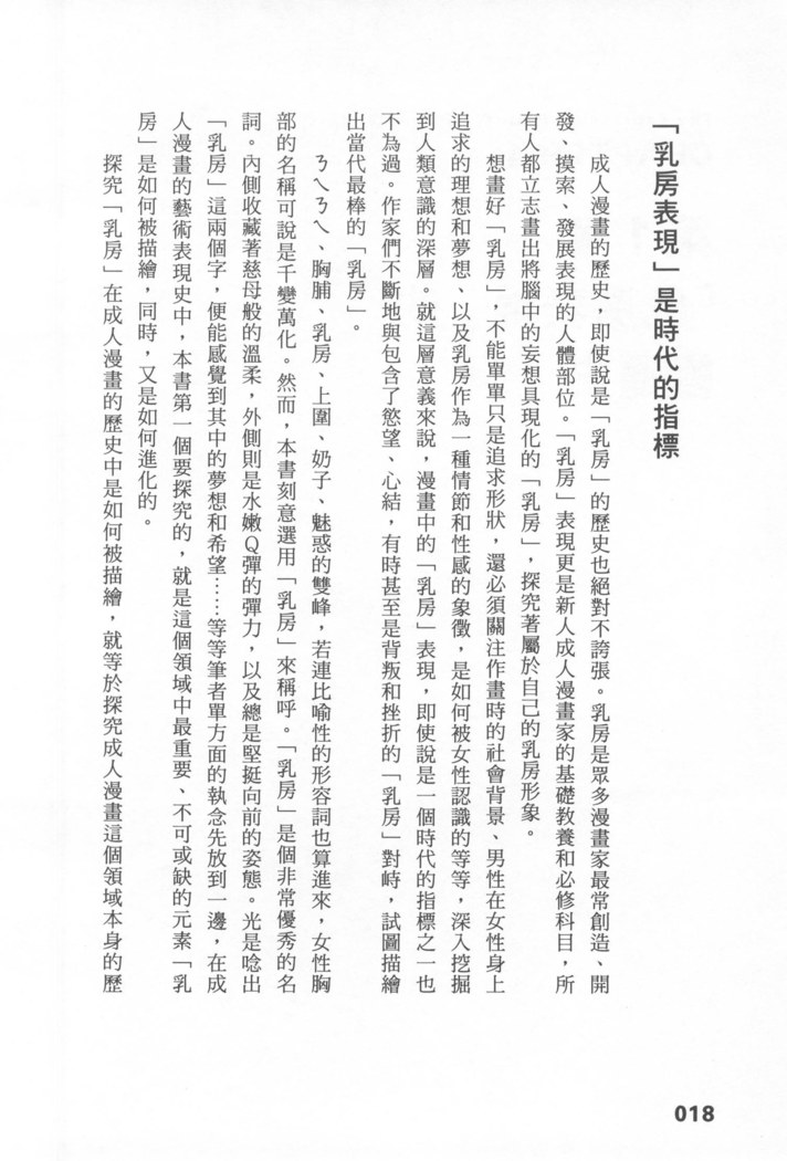 Ero Manga Hyogen Shi | 成人漫畫表現史