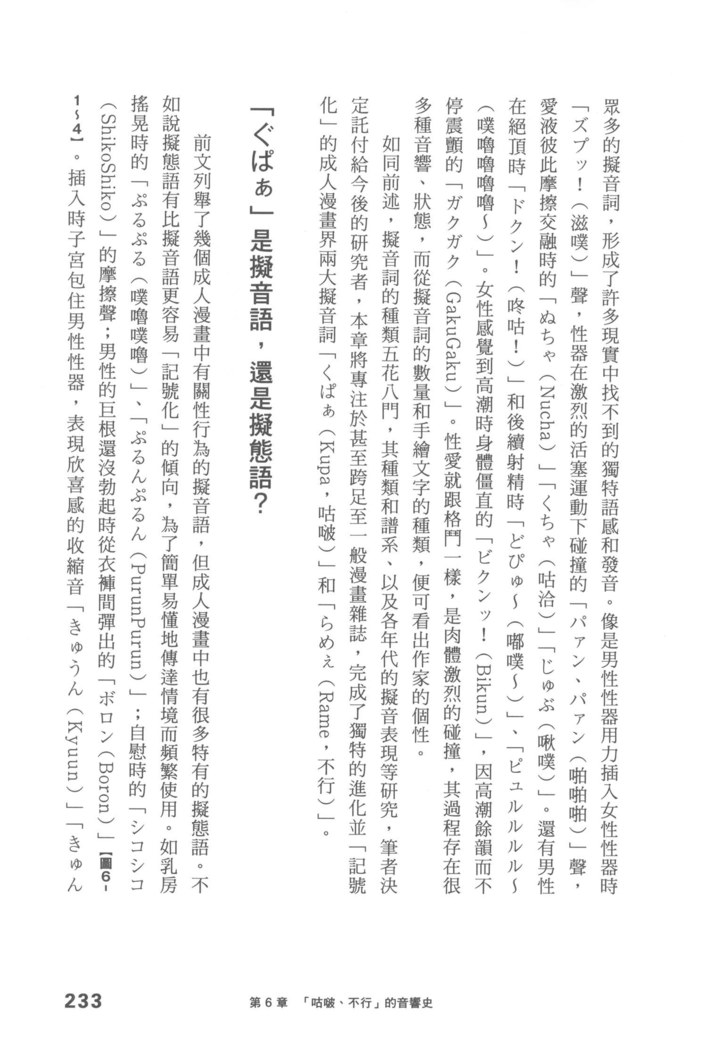 Ero Manga Hyogen Shi | 成人漫畫表現史