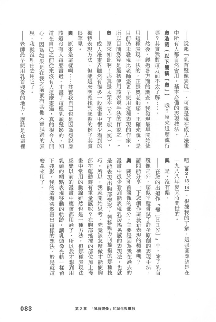 Ero Manga Hyogen Shi | 成人漫畫表現史