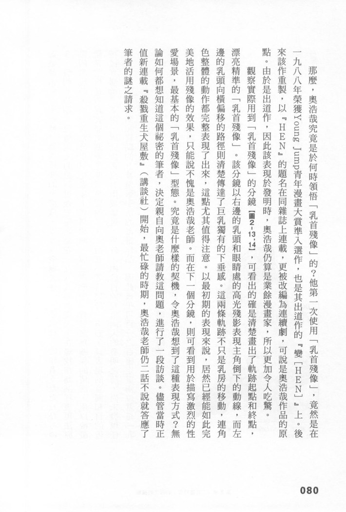 Ero Manga Hyogen Shi | 成人漫畫表現史