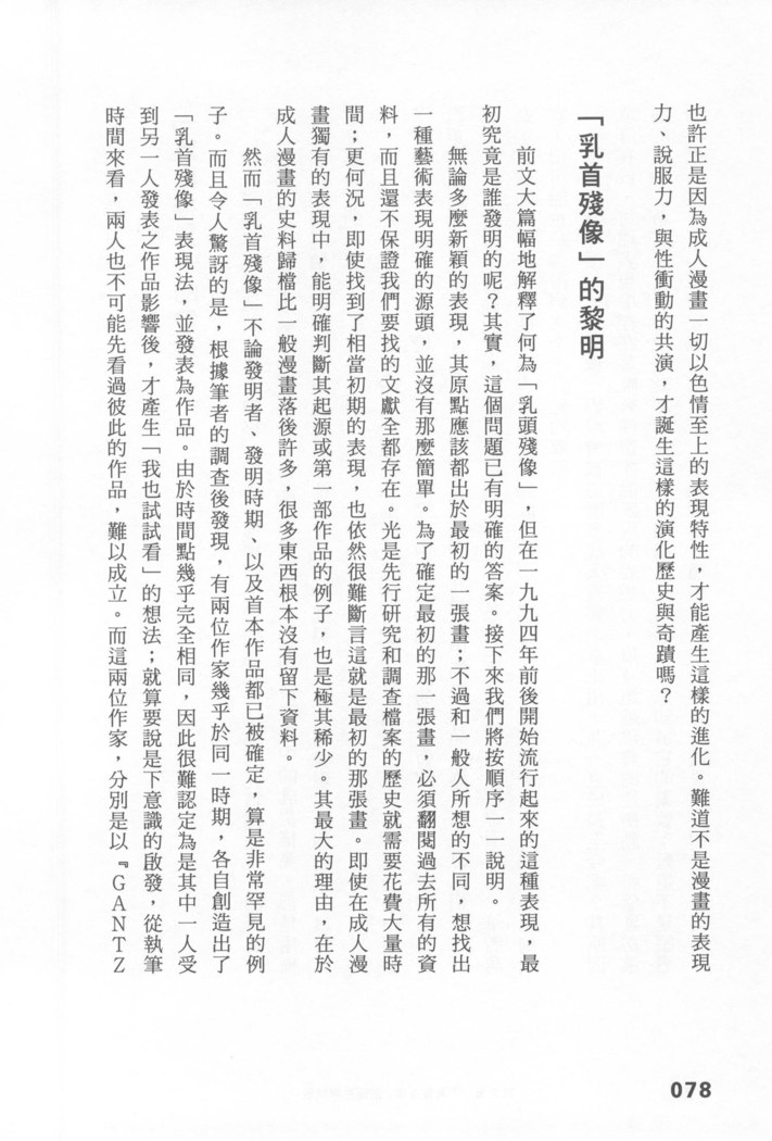 Ero Manga Hyogen Shi | 成人漫畫表現史