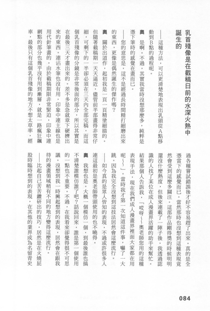 Ero Manga Hyogen Shi | 成人漫畫表現史