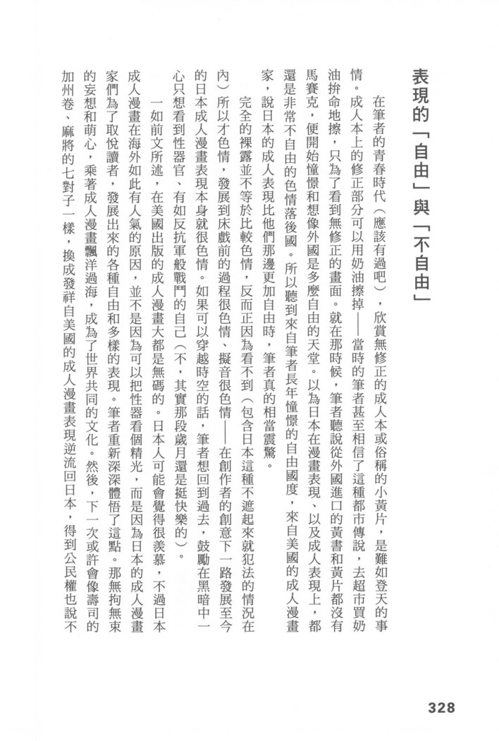 Ero Manga Hyogen Shi | 成人漫畫表現史