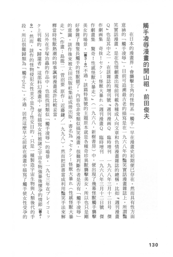 Ero Manga Hyogen Shi | 成人漫畫表現史