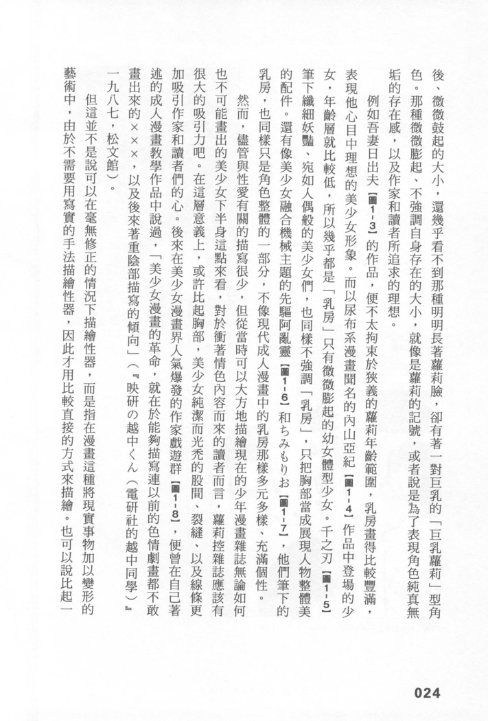 Ero Manga Hyogen Shi | 成人漫畫表現史