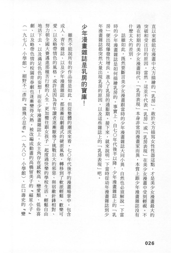 Ero Manga Hyogen Shi | 成人漫畫表現史