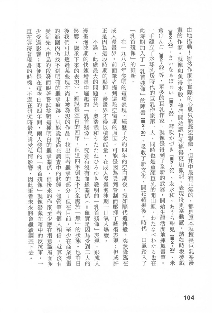 Ero Manga Hyogen Shi | 成人漫畫表現史