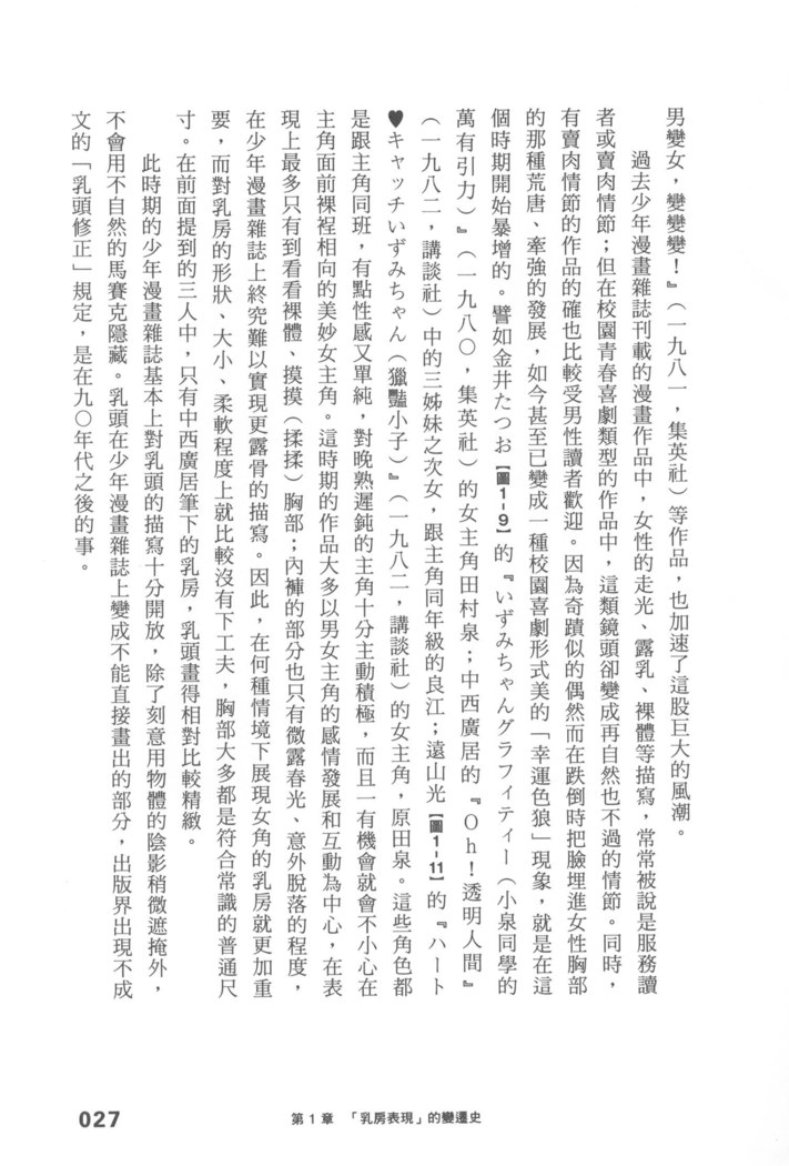 Ero Manga Hyogen Shi | 成人漫畫表現史