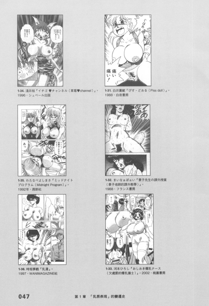 Ero Manga Hyogen Shi | 成人漫畫表現史