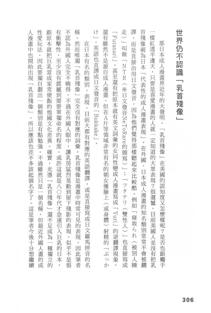 Ero Manga Hyogen Shi | 成人漫畫表現史