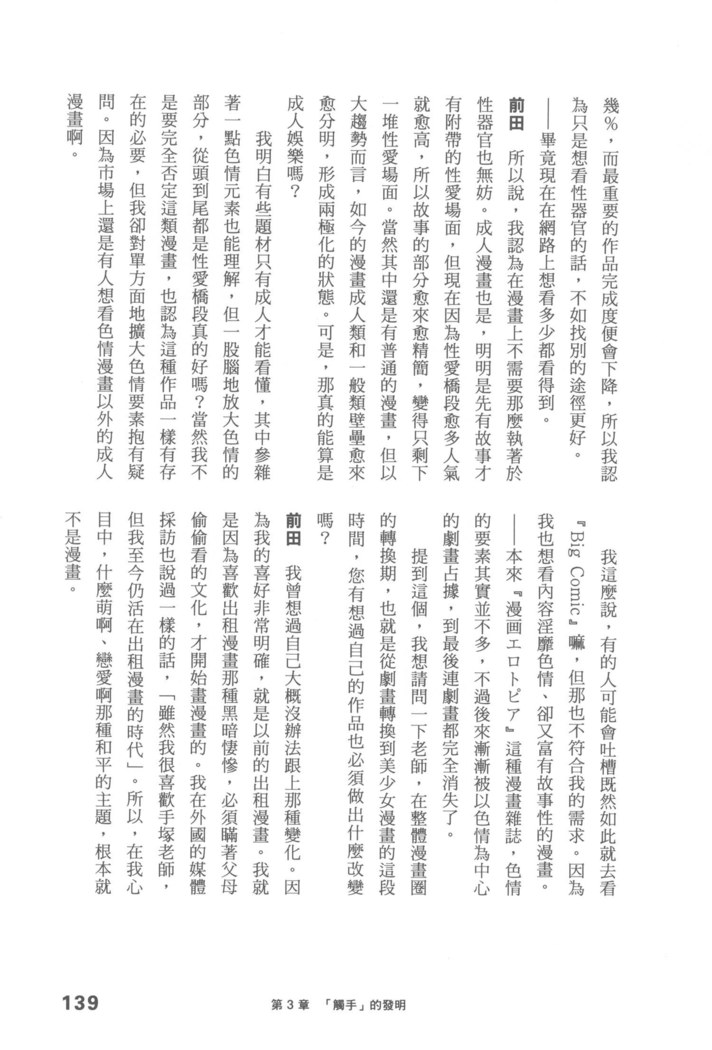 Ero Manga Hyogen Shi | 成人漫畫表現史