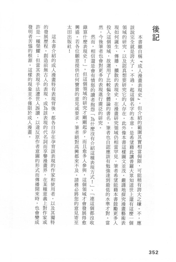 Ero Manga Hyogen Shi | 成人漫畫表現史