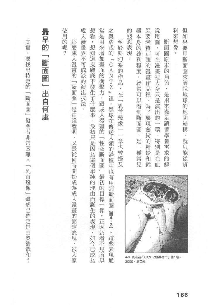 Ero Manga Hyogen Shi | 成人漫畫表現史