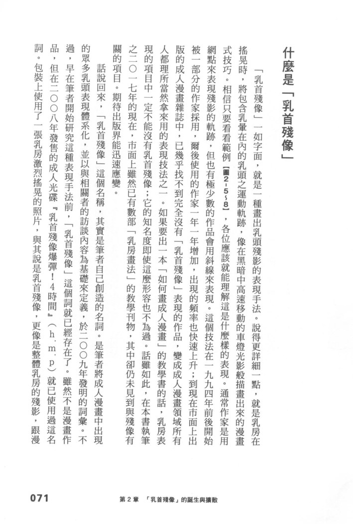 Ero Manga Hyogen Shi | 成人漫畫表現史