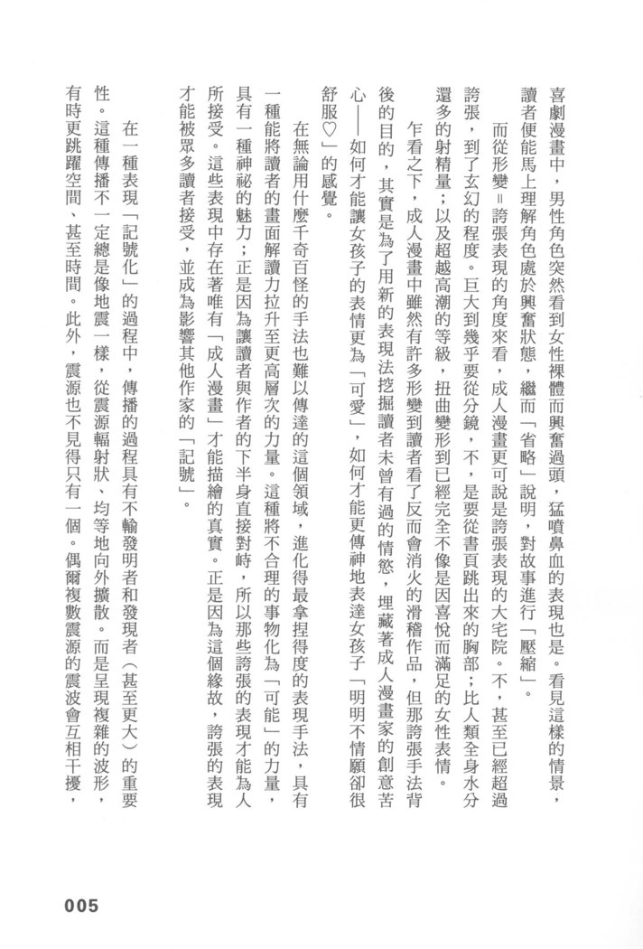Ero Manga Hyogen Shi | 成人漫畫表現史