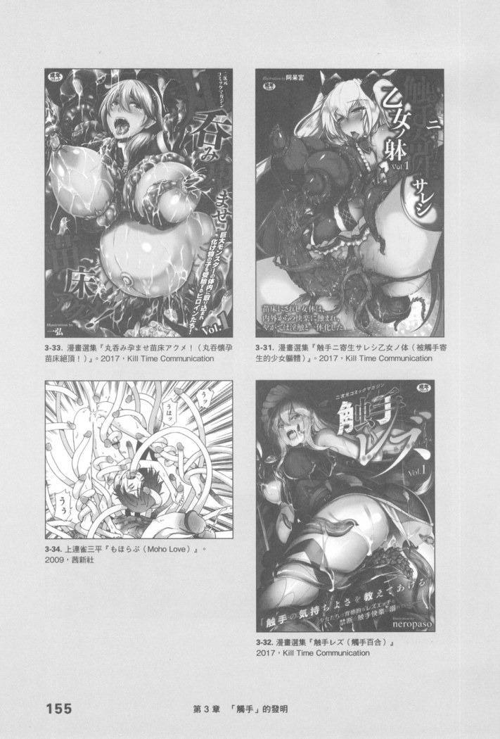 Ero Manga Hyogen Shi | 成人漫畫表現史