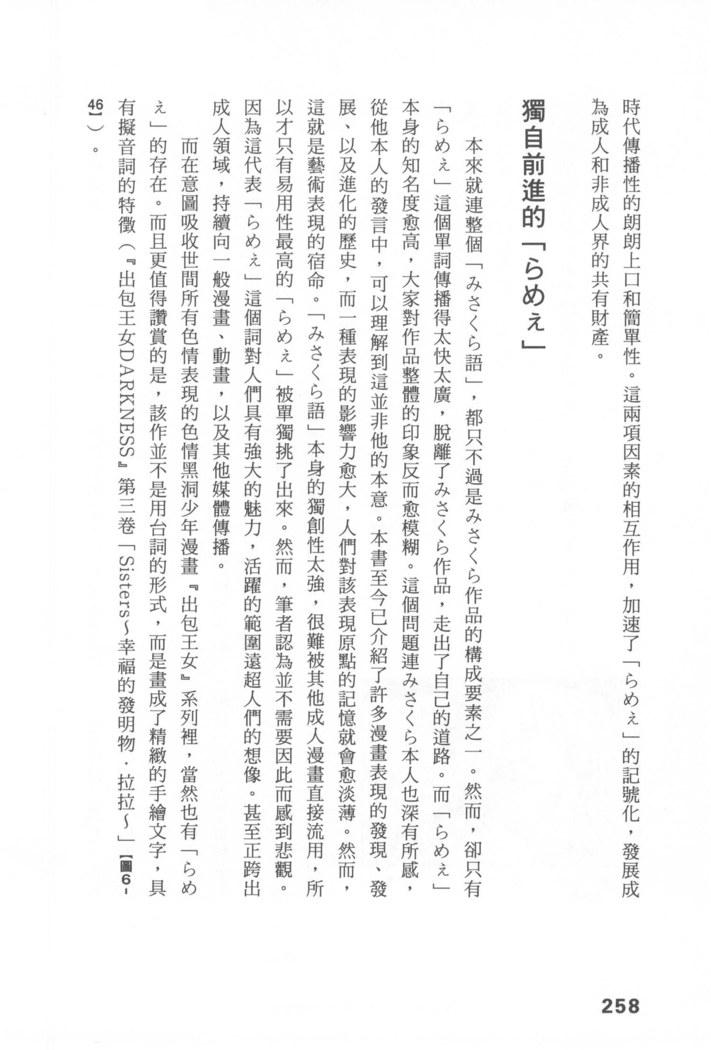Ero Manga Hyogen Shi | 成人漫畫表現史