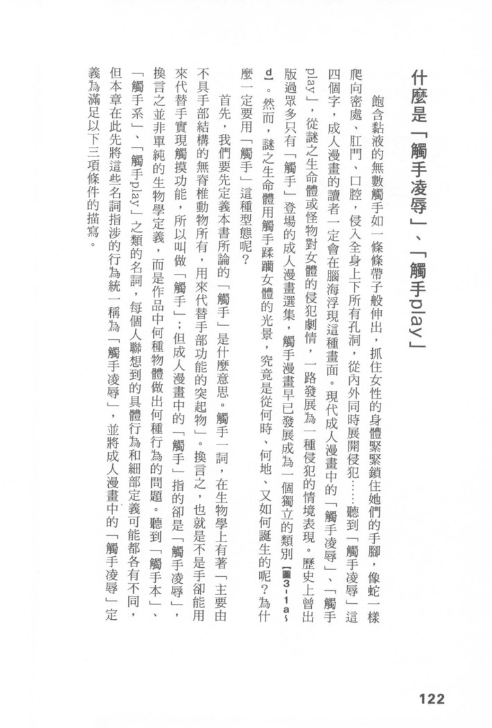 Ero Manga Hyogen Shi | 成人漫畫表現史