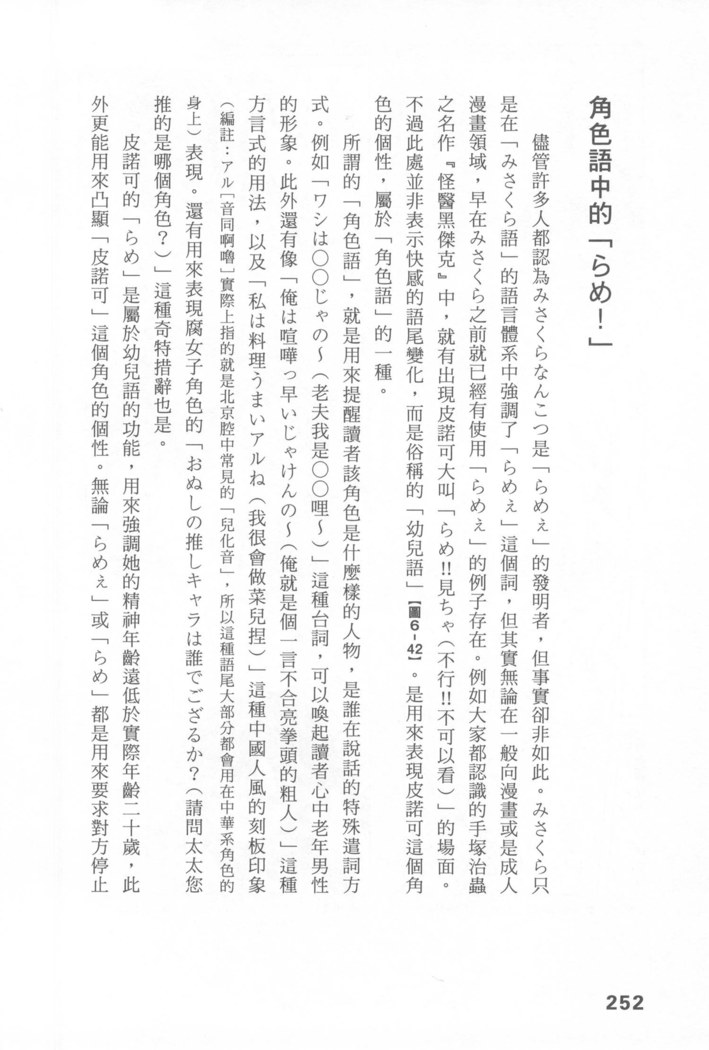 Ero Manga Hyogen Shi | 成人漫畫表現史