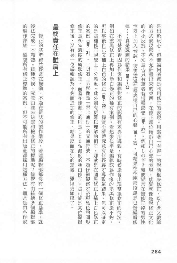 Ero Manga Hyogen Shi | 成人漫畫表現史