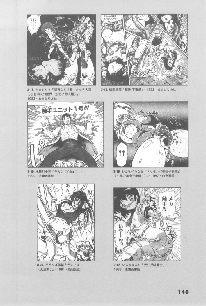 Ero Manga Hyogen Shi | 成人漫畫表現史