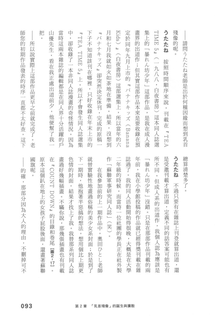 Ero Manga Hyogen Shi | 成人漫畫表現史