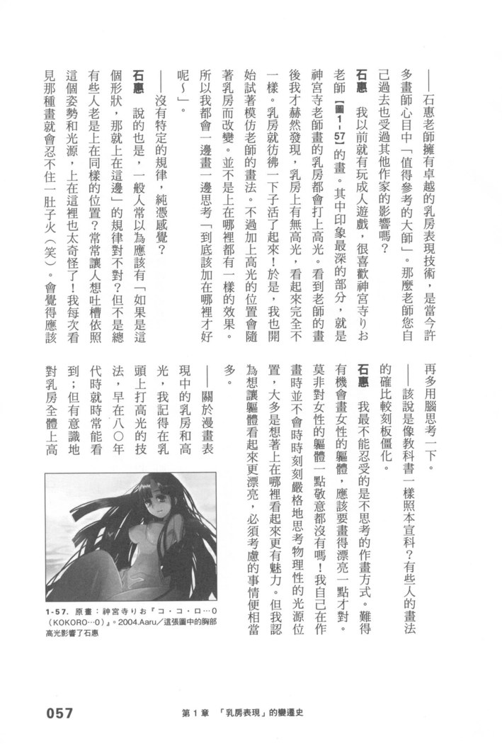 Ero Manga Hyogen Shi | 成人漫畫表現史