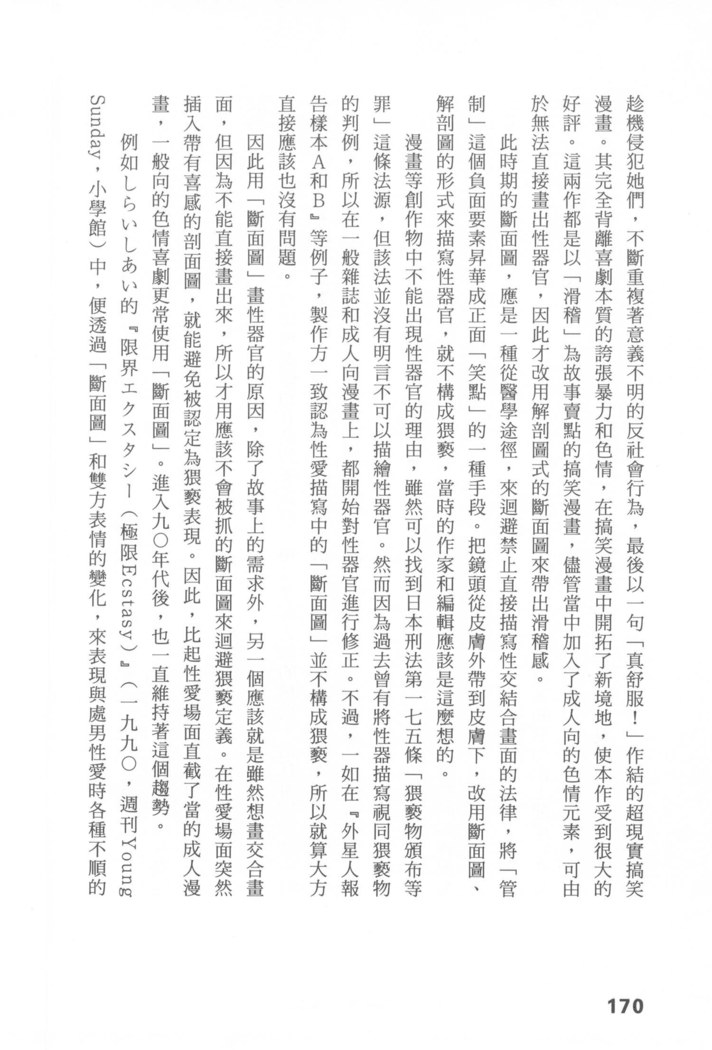 Ero Manga Hyogen Shi | 成人漫畫表現史