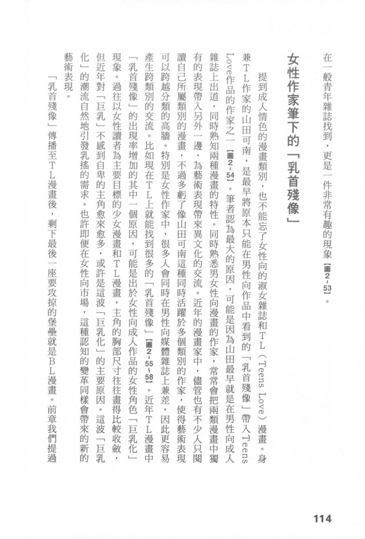 Ero Manga Hyogen Shi | 成人漫畫表現史