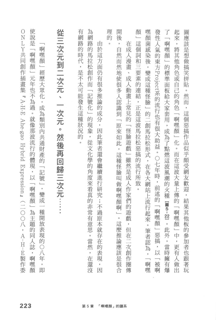 Ero Manga Hyogen Shi | 成人漫畫表現史