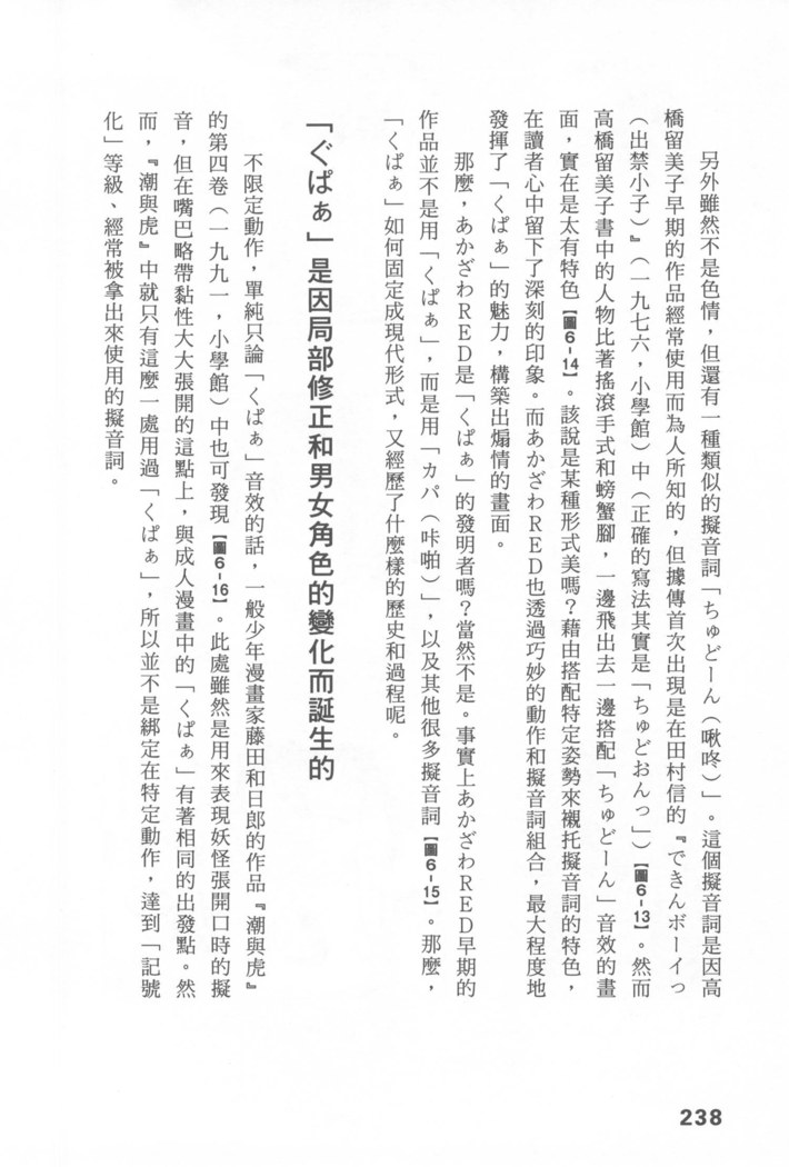Ero Manga Hyogen Shi | 成人漫畫表現史