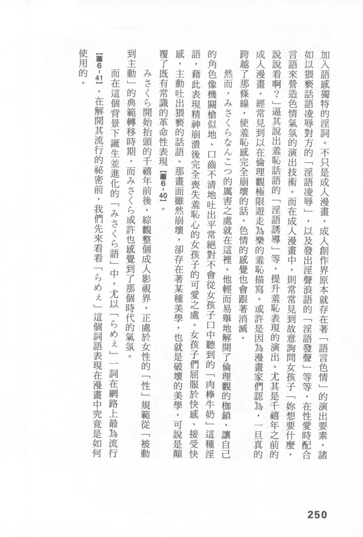 Ero Manga Hyogen Shi | 成人漫畫表現史