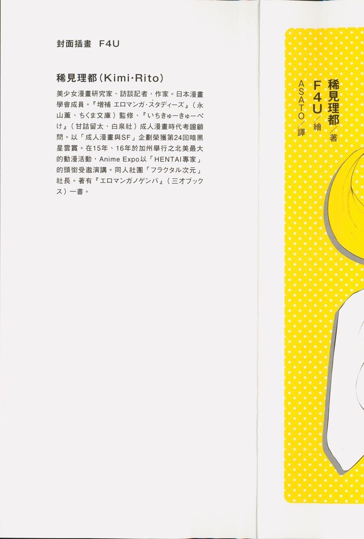 Ero Manga Hyogen Shi | 成人漫畫表現史
