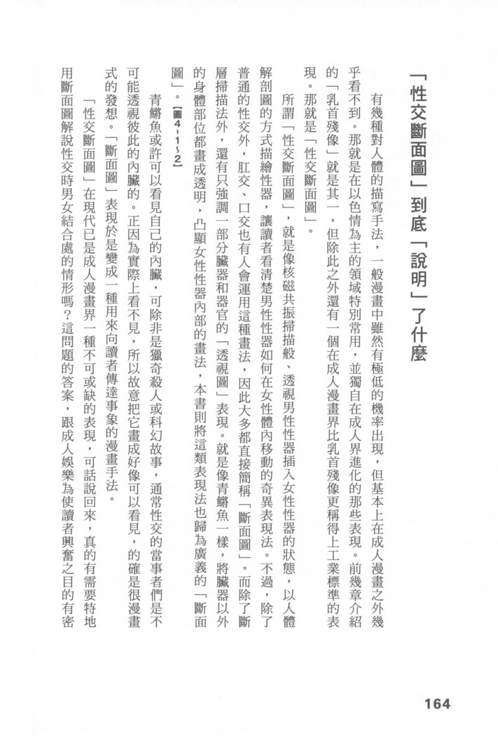Ero Manga Hyogen Shi | 成人漫畫表現史