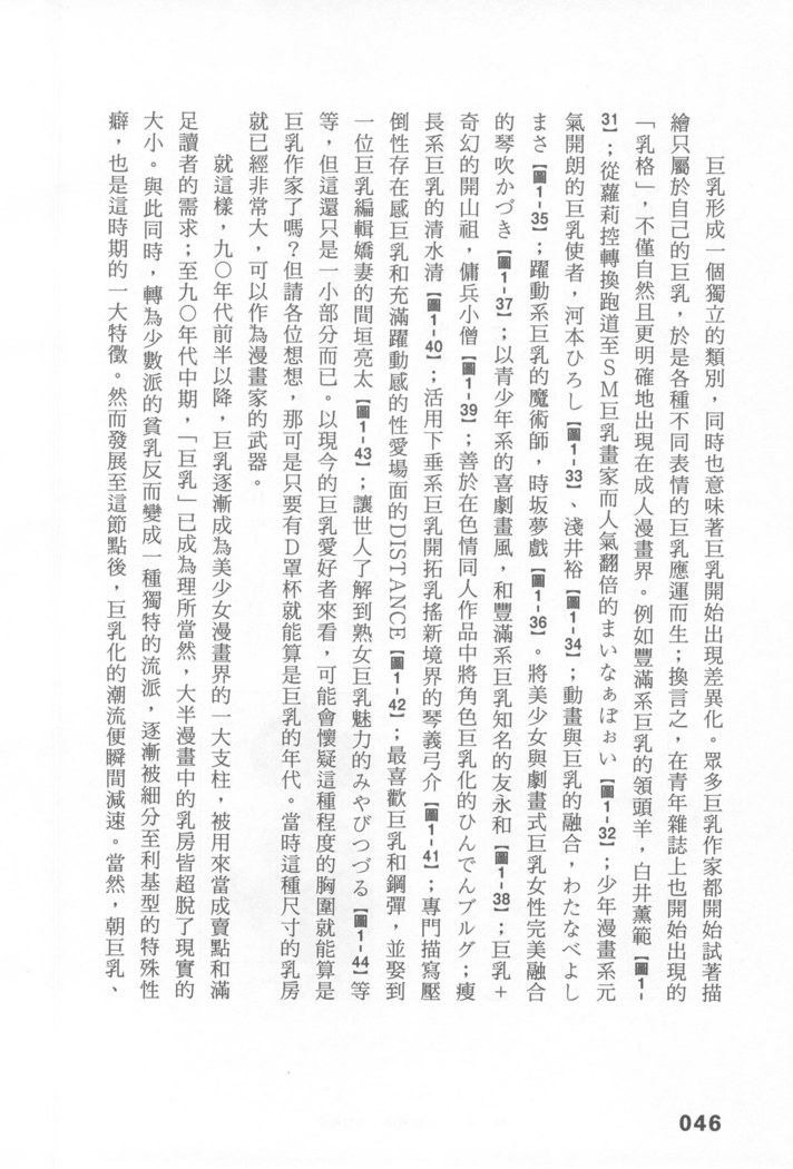 Ero Manga Hyogen Shi | 成人漫畫表現史