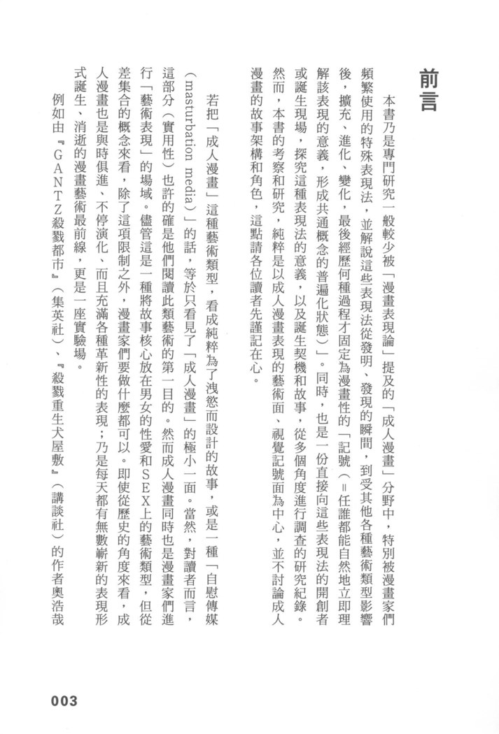 Ero Manga Hyogen Shi | 成人漫畫表現史