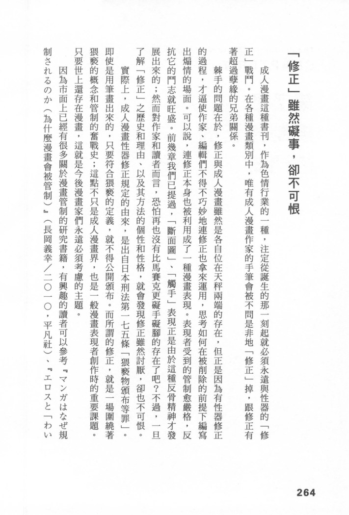 Ero Manga Hyogen Shi | 成人漫畫表現史