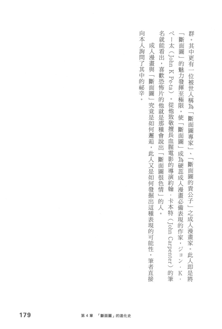Ero Manga Hyogen Shi | 成人漫畫表現史